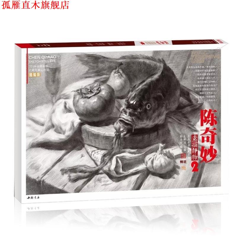 【正版书】 最强素描 素描基础训练己几何形体 朱乾盛 重庆出版社