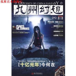正版 新世界出版 书 潘海天 社 九州幻想•11光年