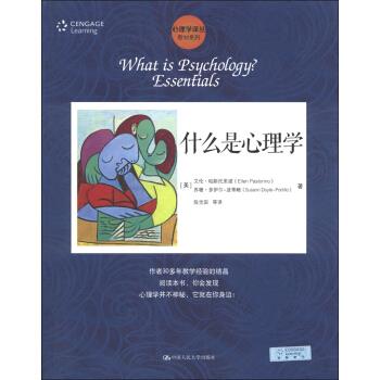 【正版书】 什么是心理学 [美] 艾伦·帕斯托里诺（Ellen Pastorino）,[美] 苏珊 中国人民大学出版社