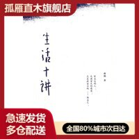 【正版书】生活十讲蒋勋 蒋勋
