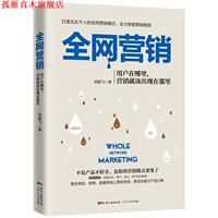 【正版書】 營銷:互聯(lián)網(wǎng)+時代營銷新思路 燕鵬飛 廣東人民出版社