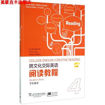 【正版书】 跨文化交际英语阅读教程 [英] 史默伍德,李宝龙,麦金 编 上海外语教育出版社
