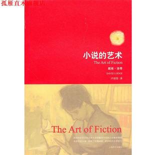 译 社 小说 洛奇 著 英 书 艺术 上海译文出版 卢丽安 正版