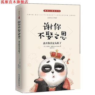 Claire 公司 书 中国友谊出版 刘勇军 Garber 克莱尔·加柏 离开你真是太好了 谢你不娶之恩 正版
