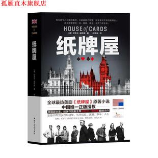 【正版书】 纸牌屋 迈克尔.道布斯 百花洲文艺出版社