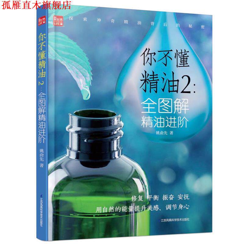 【正版书】 你不懂2:全图解进阶 姚俞先 江苏凤凰科学技术出版社