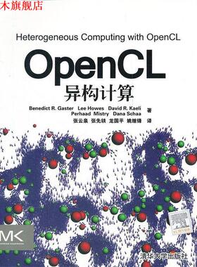 【正版书】 OpenCL异构计算 贾斯特,张云泉 清华大学出版社