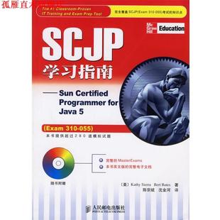 著 正版 谢拉 陈宗斌 人民邮电出版 SCJP学习指南 译 书 社 美 沈金河 贝茨