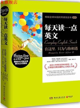 【正版书】 每天读一点英文:在这里，只为与你相遇 Jack Canfield, Mark Victor Hansen, Amy Newmark 编著,徐静 译 湖南文艺出版
