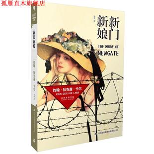 著 集团有限责任公司 书 吉林出版 译 肖竞 卡尔 美 新门新娘 正版