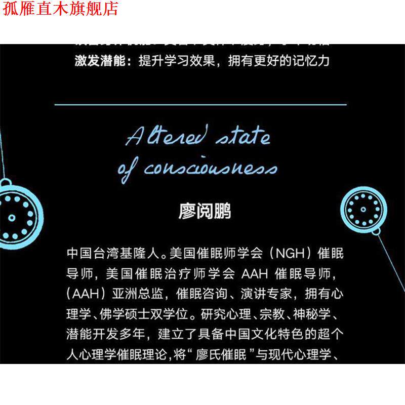 【正版书】 神奇的催眠术 廖阅鹏 著 中国友谊出版公司