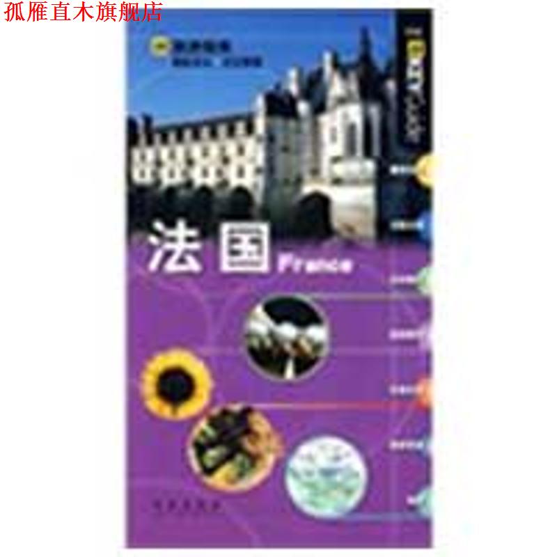【正版书】 法国 英国《AA旅游指南》编辑部 编,唐丽瓯 译 青岛出版社