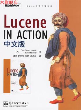 【正版书】 Lucene IN ACTION 中文版 (美)高斯帕那(Gospodnetic,O.),(美)哈特赫(Hatcher,E.) 著,谭鸿 等译 电子工业出版社