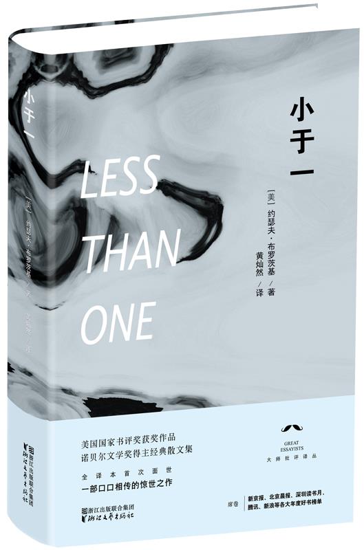 【正版书】 小于一 约瑟夫·布罗茨基 (Brodsky J.), 黄灿然 浙江文艺出版社