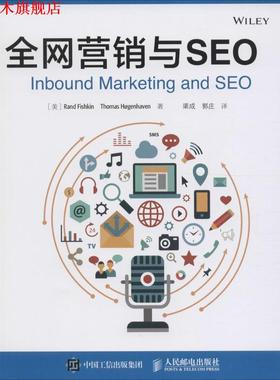 【正版书】 营销与SEO [美]Rand Fishkin,Thomas Hgenhaven 人民邮电出版社