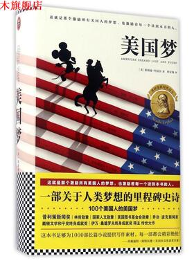 【正版书】 美国梦 (美)斯塔兹·特克尔 Studs Terkel 江苏文艺出版社