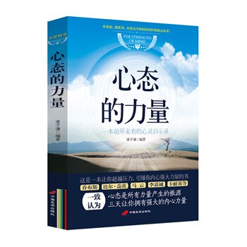 【正版书】 心态的力量 凌子谦著 中国长安出版社