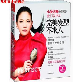 【正版书】 发型不求人 吴依霖 著 江苏人民出版社