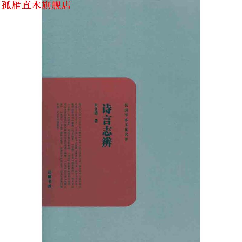 【正版书】 诗言志辨 朱自清 著 岳麓书社