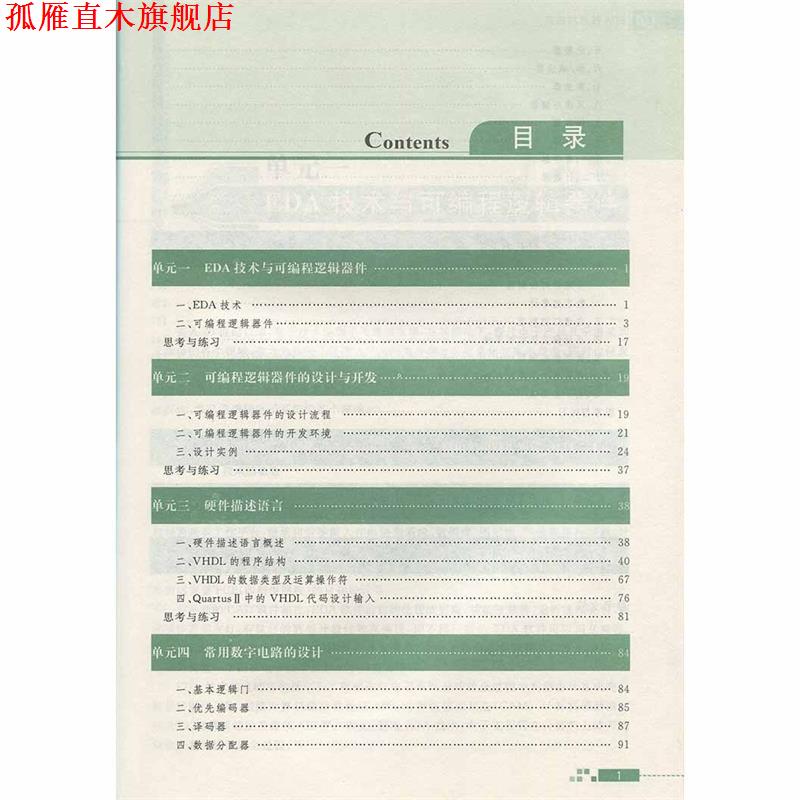 【正版书】 EDA技术与应用 刘晓利 北京邮电大学出版社