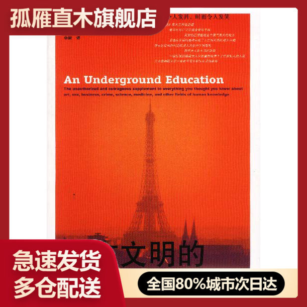 【正版书】西方文明的另类历史 被我们忽略的真实故事 [美]理查德u0026middot;扎克斯