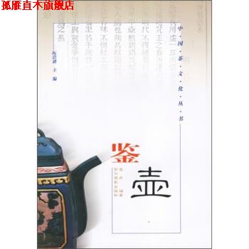 【正版书】 鉴壶 寇丹 浙江摄影出版社