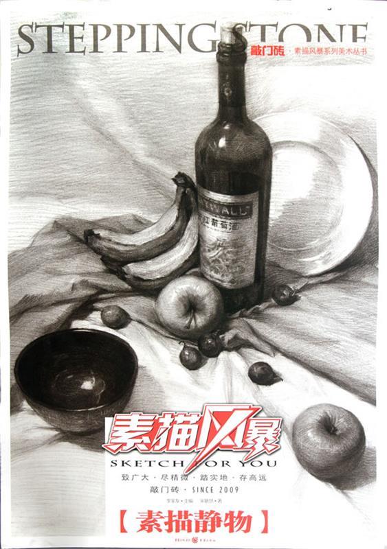 【正版书】 素描静物 宋艳慧 重庆出版社