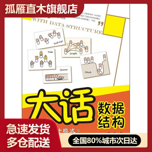 【正版】大话数据结构程杰