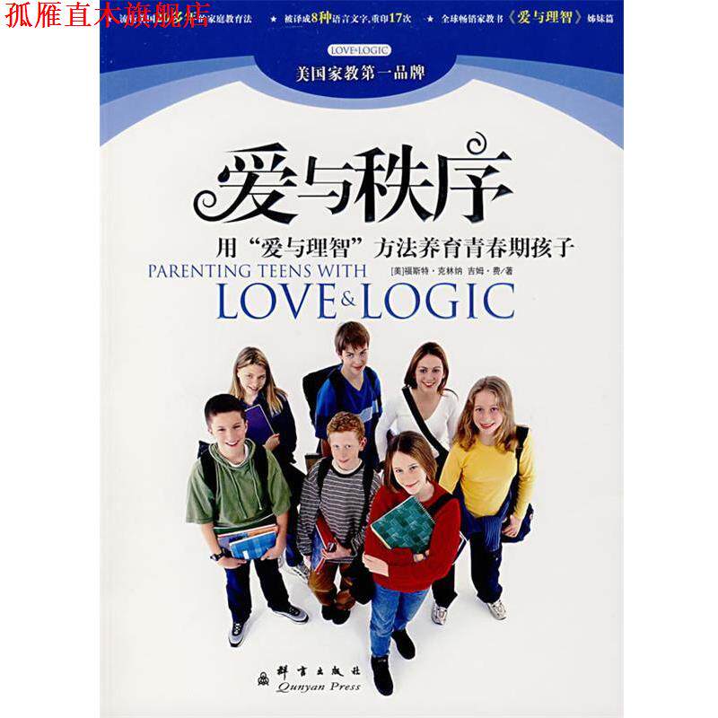 【正版书】 爱与责任 (美)克林纳 著,洪友 译 群言出版社