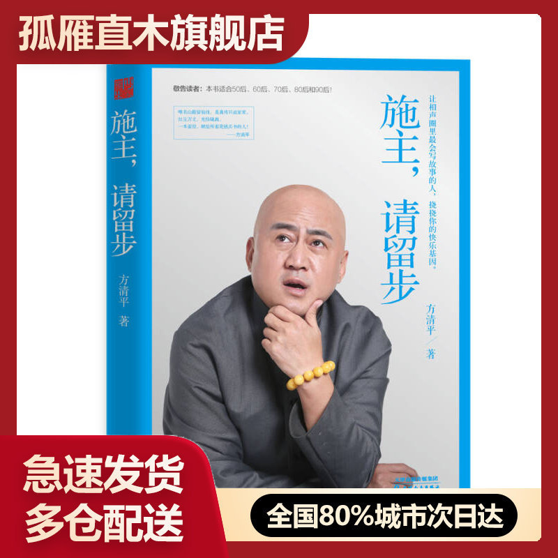 【正版】施主请留步方清平