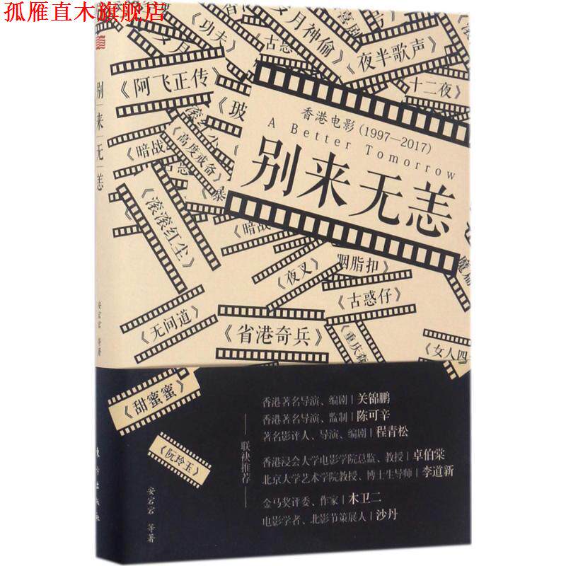 【正版书】 别来无恙 安宕宕 等著 东方出版社