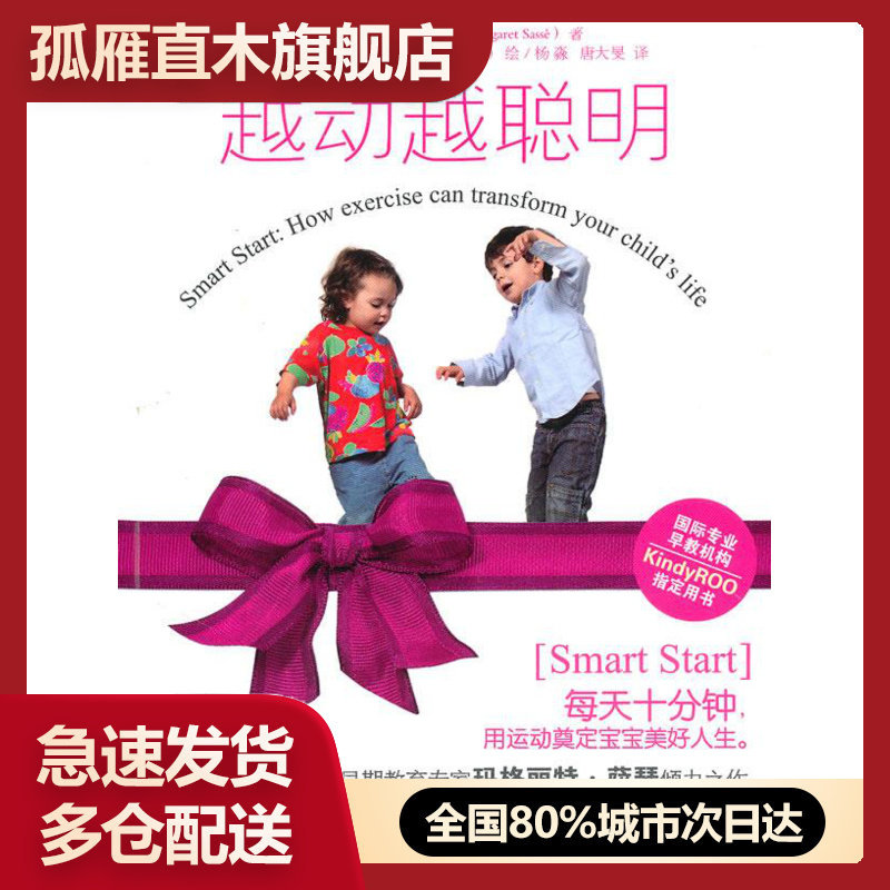 【正版书】越动越聪明 [澳]萨瑟；杨淼、唐