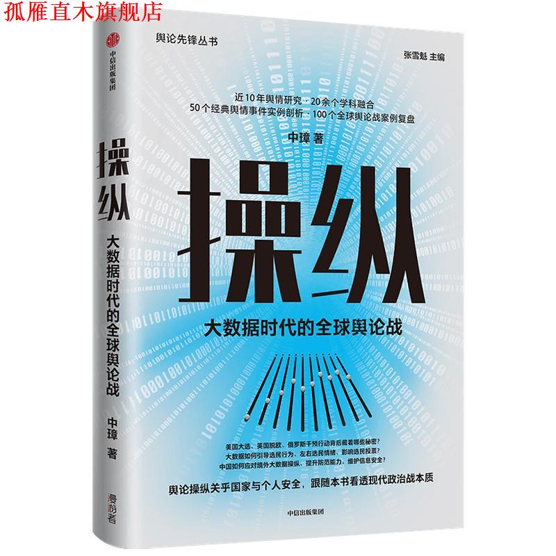 【正版书】 操纵 中璋 中信出版社