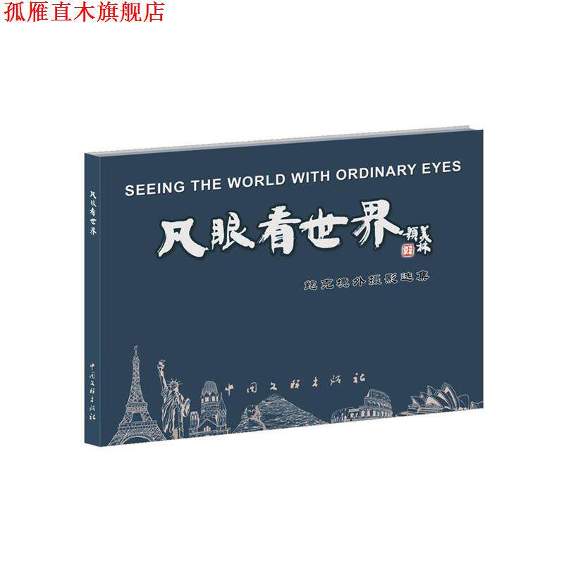 【正版书】 缘起 钟荭 著 中国文联出版社