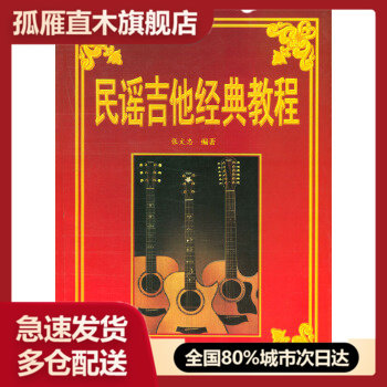民谣吉他民谣吉他民谣吉他