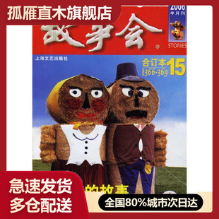 【正版】故事会（半月刊）2007年2月下半月 《故事会》编辑部