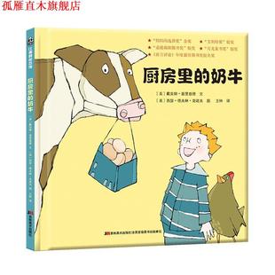 【正版书】 比佛利绘本馆:厨房里的奶牛 戴安娜·普里查德 文,希瑟·德夫林·克诺夫 图,王林 译 吉林美术出版社