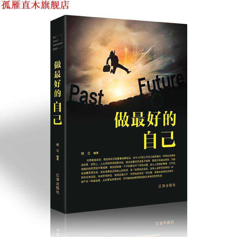 【正版书】 做的自己 纸兰 辽海出版社