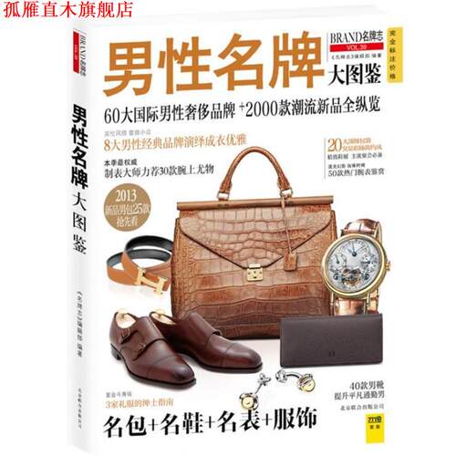 【正版书】 男性大图鉴 