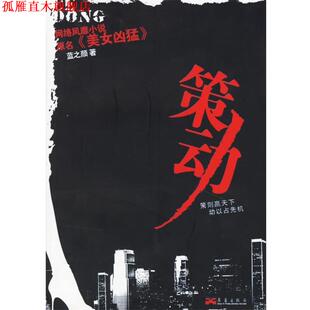 【正版书】 策动 蓝之颜 华艺出版社