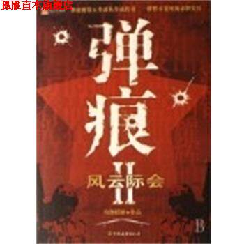 【正版书】 弹痕 纷舞妖姬 中国友谊出版社