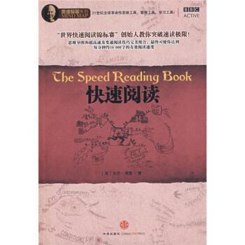 【正版书】 思维导图系列:阅读 [英] 东尼·博赞 著,丁叶然 译 中信出版社，中信出版集团