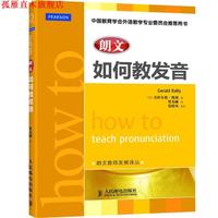 【正版書(shū)】 朗文如何教發(fā)音 外語(yǔ)類(lèi)-普通英語(yǔ) (英)凱利,鄒為誠(chéng),包校鳳 審校 人民郵電出版社