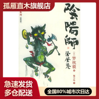 【正版书】阴阳师-凤凰卷 梦枕貘；施小炜  译