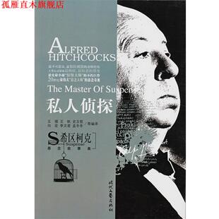 【正版书】 私人侦探 王强 等著 时代文艺出版社