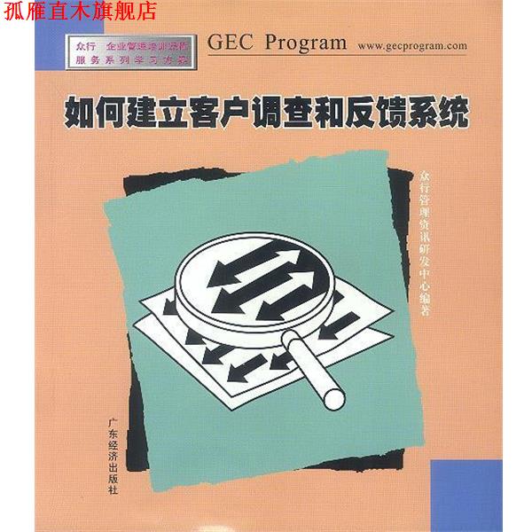 【正版书】 服务人员的五项修练-专业服务技巧训练 众行管理资讯研发中心 编著 广东经济出版社