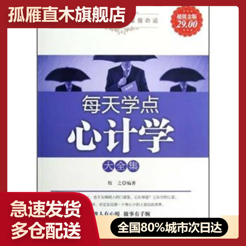 【正版书】每天学点心计学大全集(金版)牧之