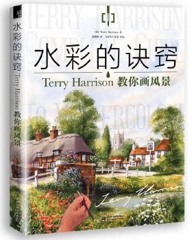 【正版】水彩的诀窍-Terry Harrison 教你画风景 Terry Harr