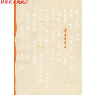 【正版书】 华盖集续编 鲁迅 著 人民文学出版社