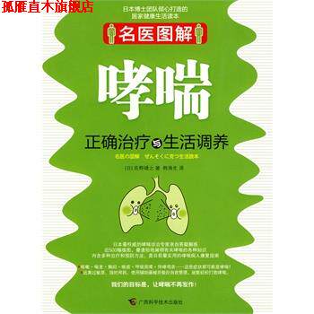 【正版书】 正确与生活调养 (日)佐野靖之 著,韩海生 译 广西科学技术出版社